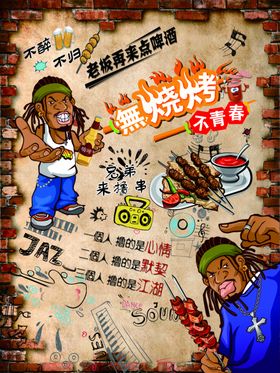 烧烤门头烤肉嘻哈
