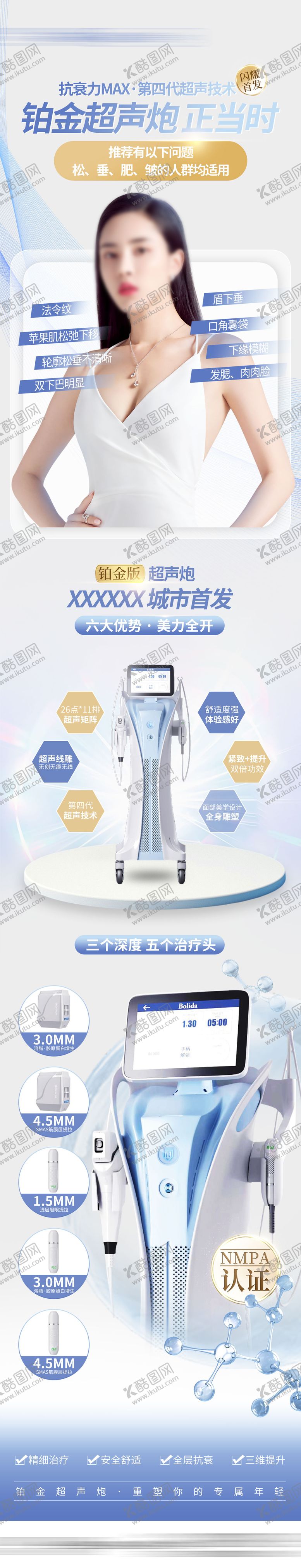编号：27663812051837567671【酷图网】源文件下载-铂金超声炮医美仪器长图 