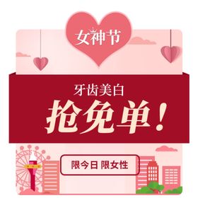 女神节弹窗·