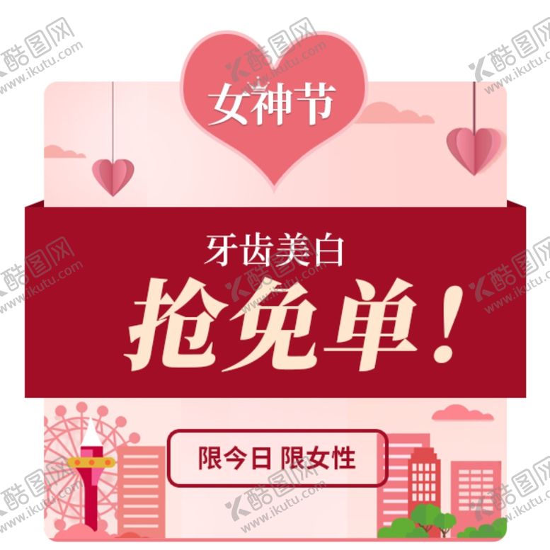 编号：47054009281317427866【酷图网】源文件下载-女神节弹窗·