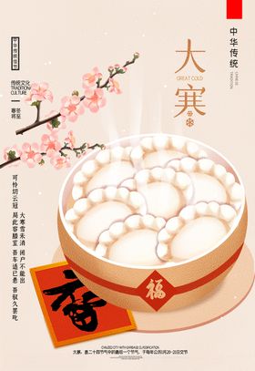 大寒