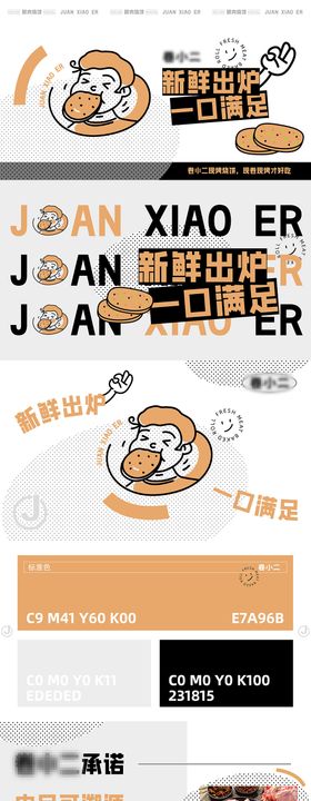 餐饮卷饼烤饼品牌设计