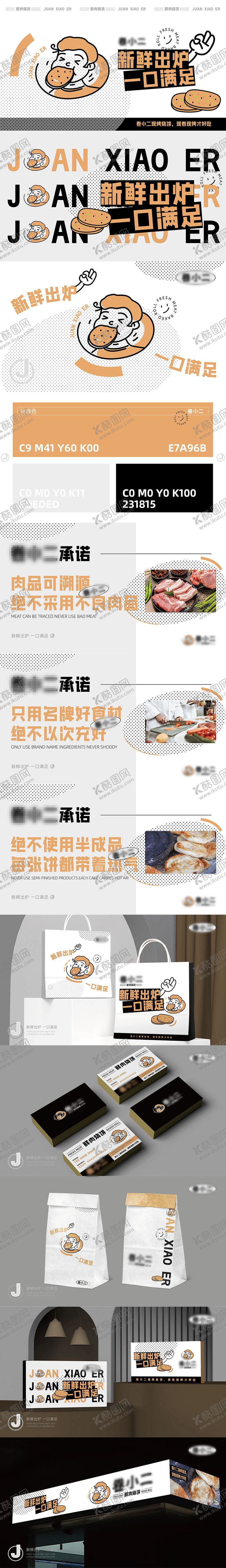 编号：68083504071746553441【酷图网】源文件下载-餐饮卷饼烤饼品牌设计