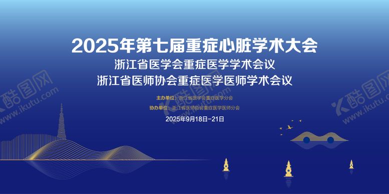 编号：52492110090508324570【酷图网】源文件下载-第七届重症大会