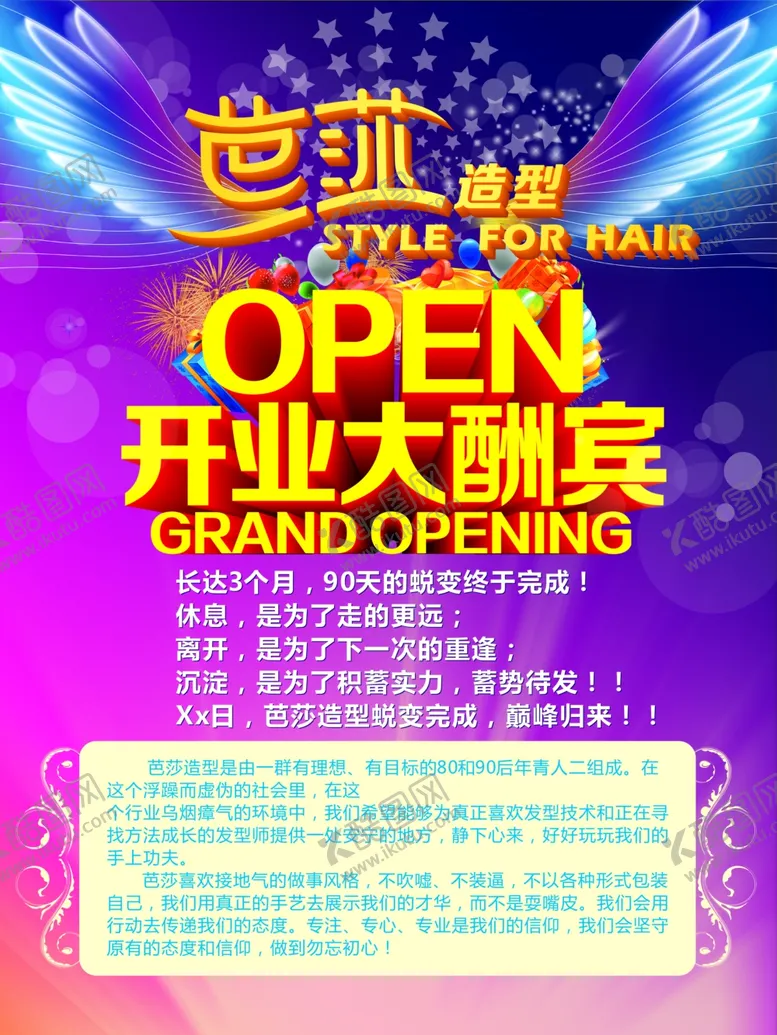 编号：56036106262326507274【酷图网】源文件下载-美发开业