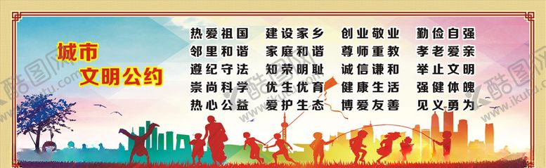 编号：85081505111213555606【酷图网】源文件下载-公明公约
