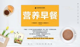 营养早餐