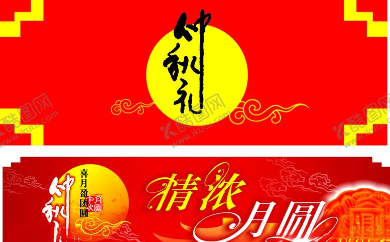 编号：22658109250753573139【酷图网】源文件下载-超市中秋节吊牌仲秋礼情浓