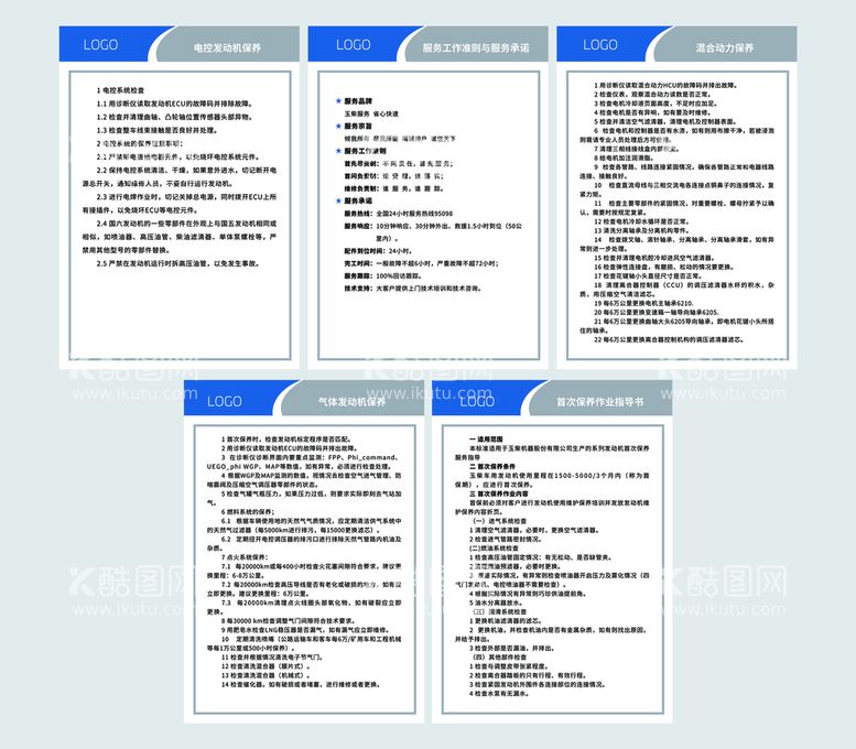 编号：41966810251210477331【酷图网】源文件下载-制度牌