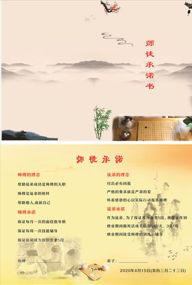 围棋国棋师徒承诺书古风