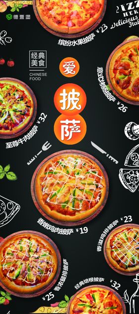 披萨展架