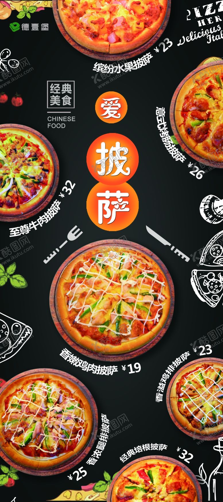 编号：87032710181811175791【酷图网】源文件下载-披萨展架