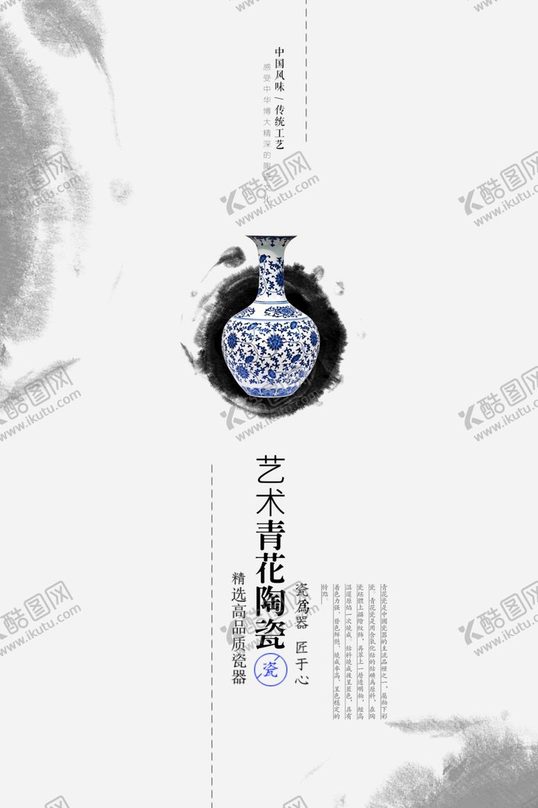 编号：45971310020820266391【酷图网】源文件下载-青花瓷海报