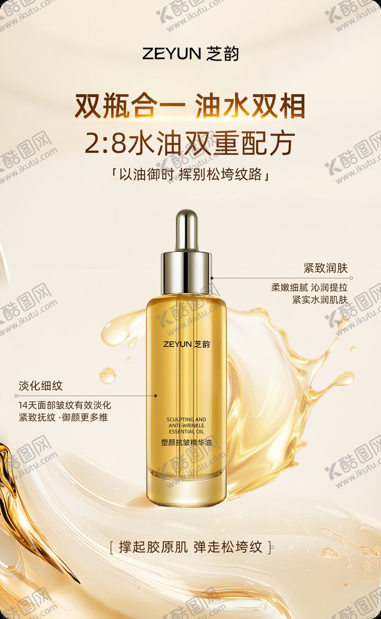 编号：28611707081603175925【酷图网】源文件下载-水油精华油产品海报