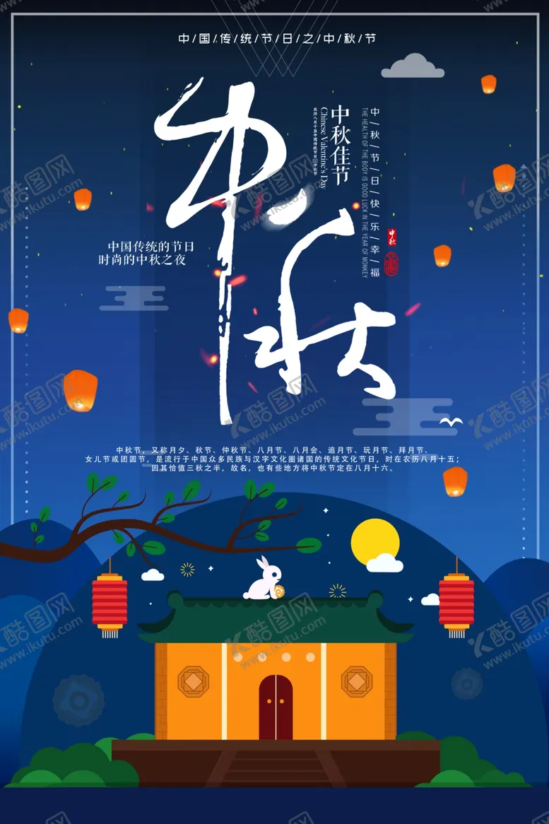 编号：86553805120638469888【酷图网】源文件下载-中秋节海报