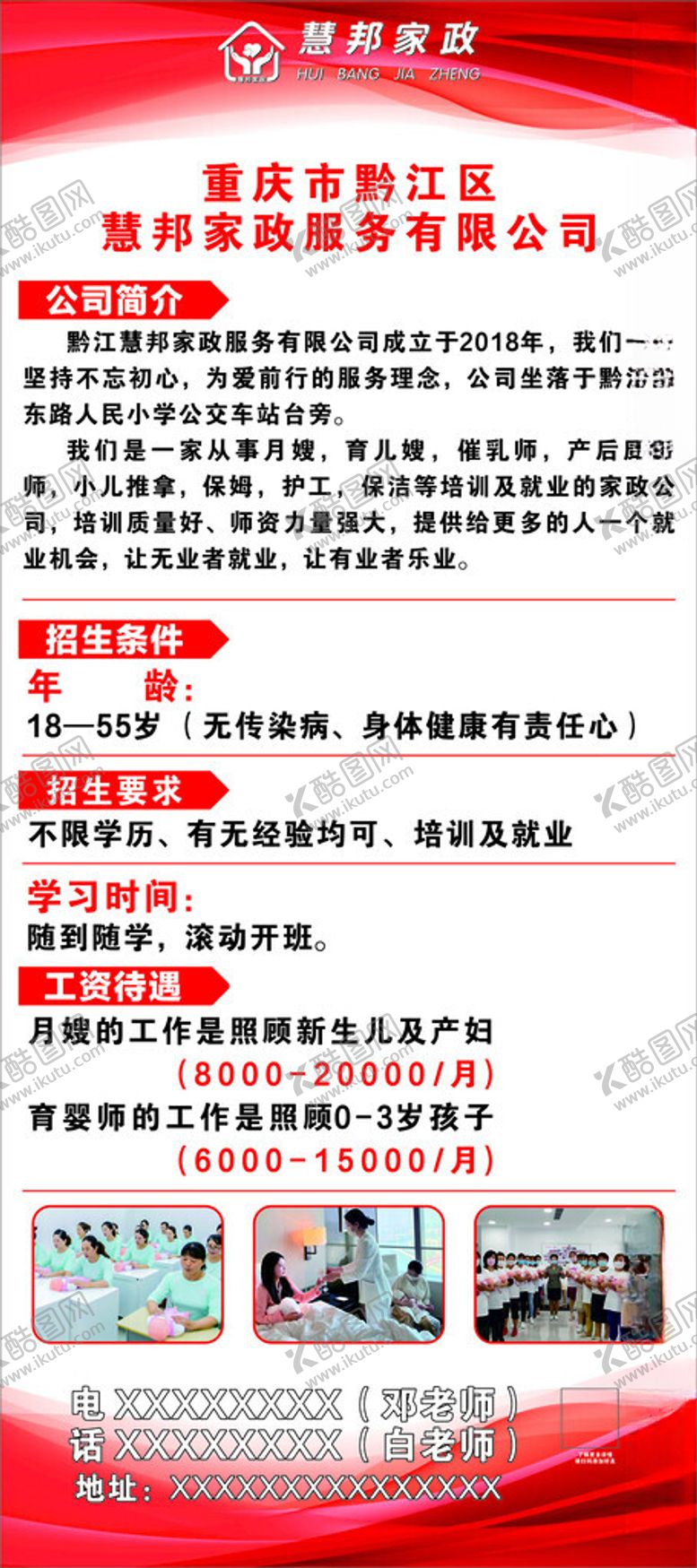 编号：94722501260439376696【酷图网】源文件下载-家政公司展架