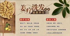 姜疗洗发