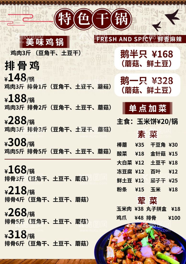 编号：69703702220753547908【酷图网】源文件下载-菜单