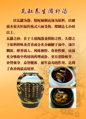瓦缸养生汤宣传单