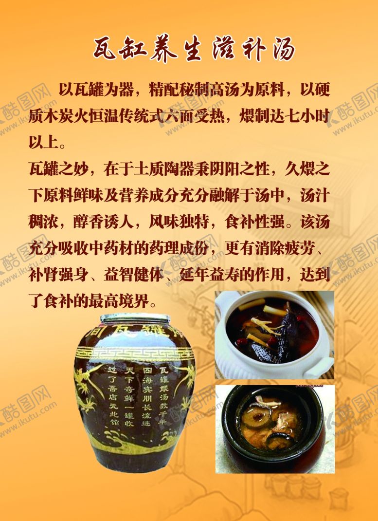 编号：98407707130015103670【酷图网】源文件下载-瓦缸养生汤宣传单