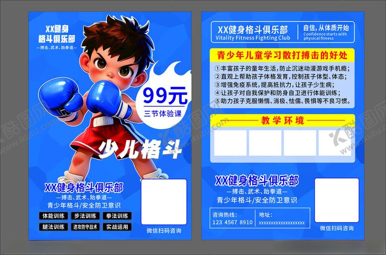 编号：58086505042017304114【酷图网】源文件下载-少儿拳击