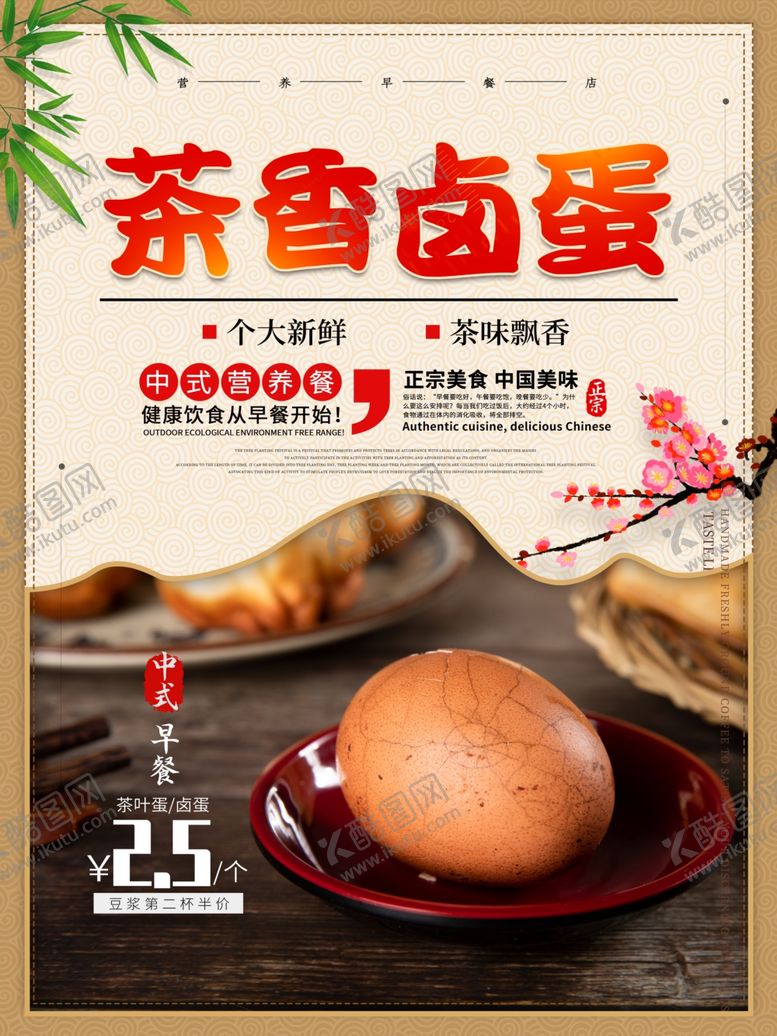 编号：16819910300050375244【酷图网】源文件下载-早餐海报