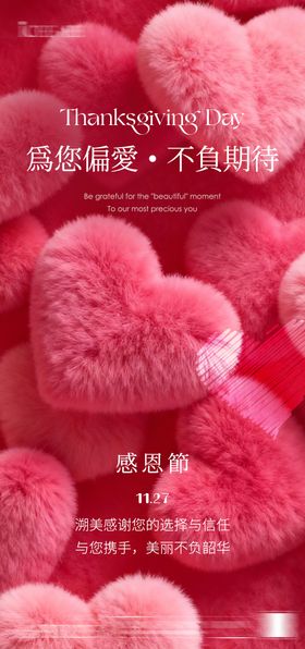 感恩节美业朋友圈海报