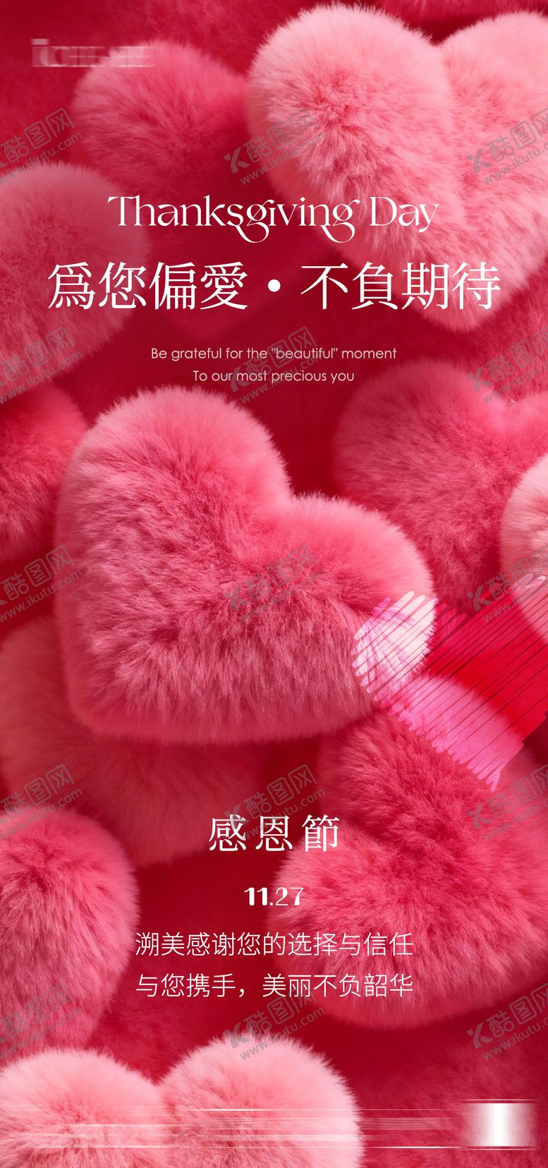 编号：74039711260203003487【酷图网】源文件下载-感恩节美业朋友圈海报