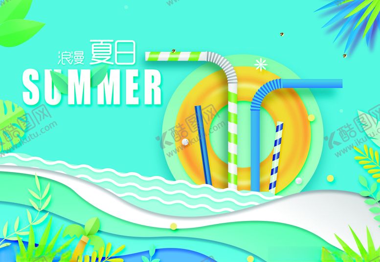 编号：68506109210047005700【酷图网】源文件下载-夏季
