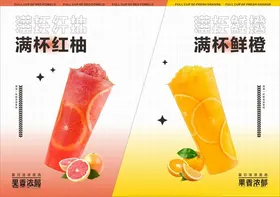 满杯红柚与满杯鲜橙饮品