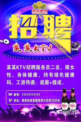 KTV招聘