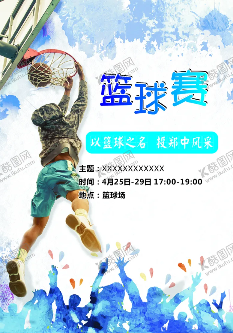 编号：14067910081205417489【酷图网】源文件下载-篮球赛