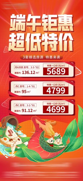 端午特价房节日移动端海报