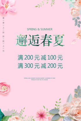 春夏饮品鲜花海报