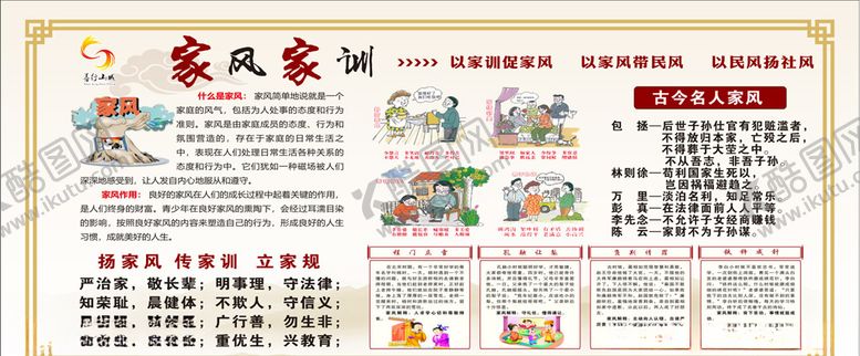 编号：60919704220330332960【酷图网】源文件下载-家风家训