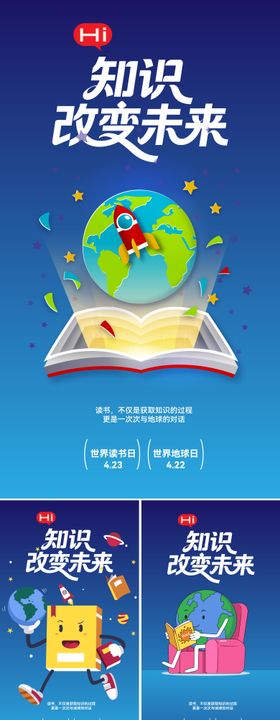 地球日读书日海报