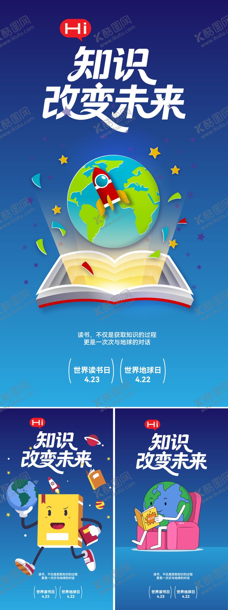 编号：38713404060205065172【酷图网】源文件下载-地球日读书日系列海报