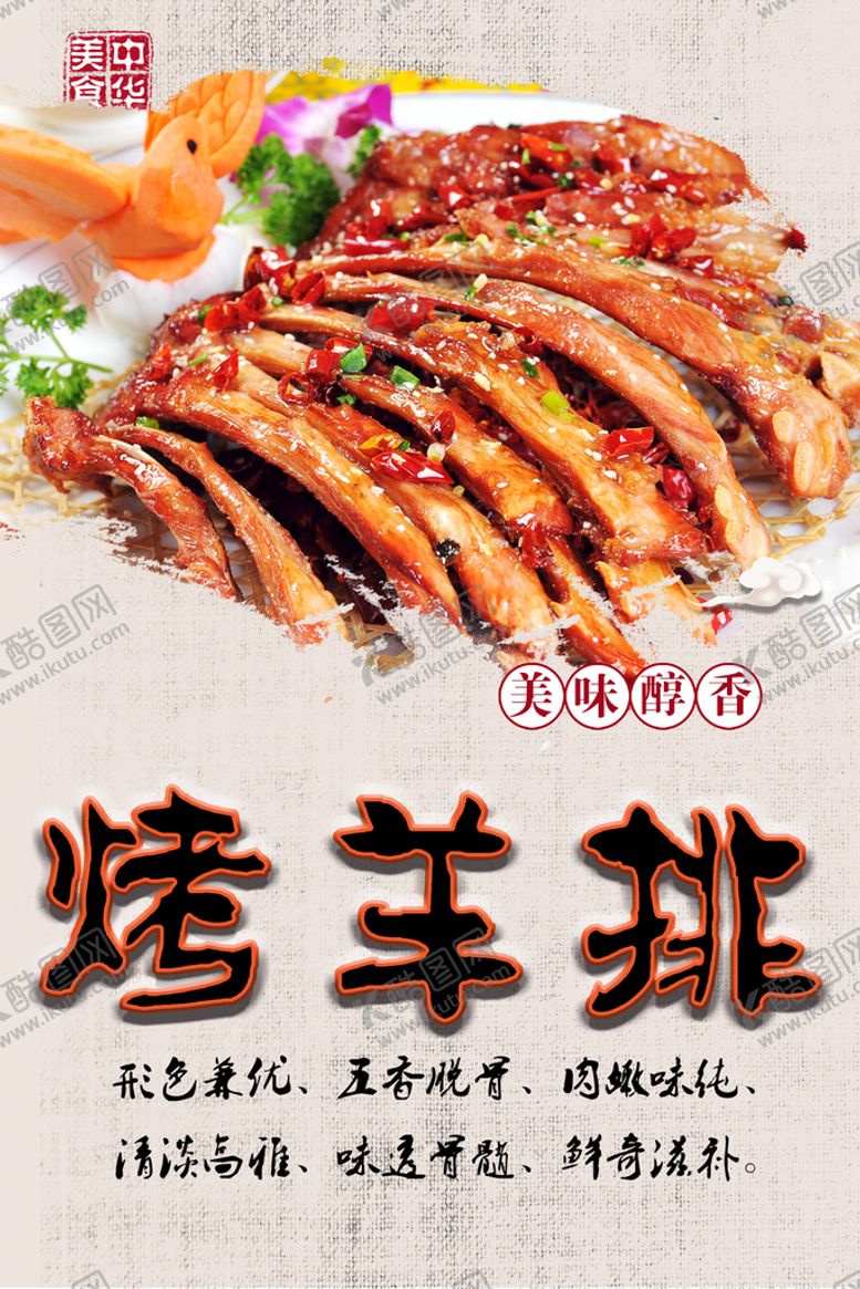 编号：98476509160355435082【酷图网】源文件下载-烤羊排手抓羊肉羊肋排