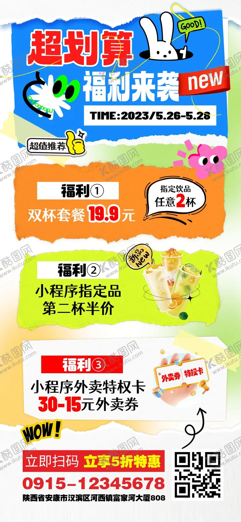编号：72694112030819172211【酷图网】源文件下载-福利海报