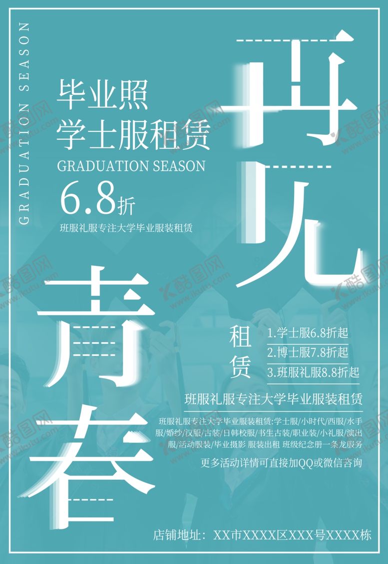 编号：52172509140736201858【酷图网】源文件下载-毕业海报