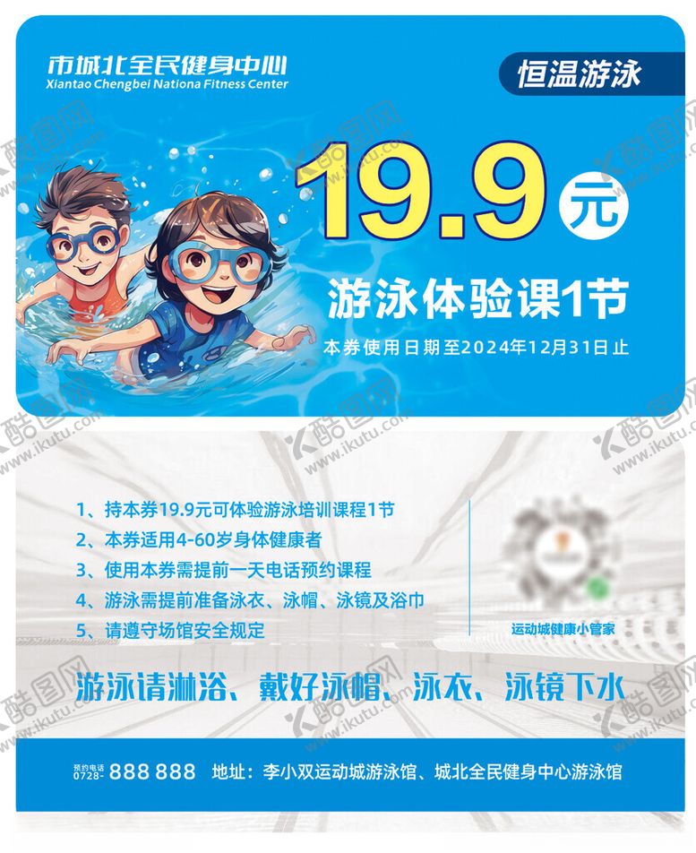 编号：98343601201519163373【酷图网】源文件下载-儿童游泳培训卡