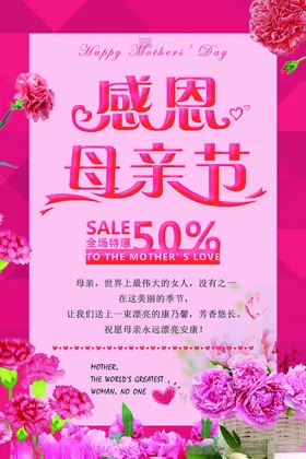 母亲节背景朋友圈约惠
