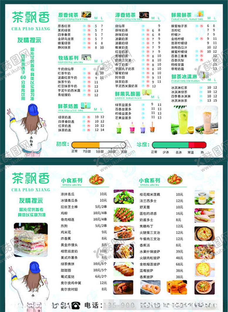 编号：18880907050156029631【酷图网】源文件下载-茶飘香