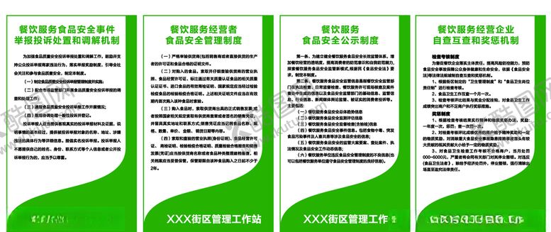 编号：25607805022120406466【酷图网】源文件下载-餐饮服务管理制度