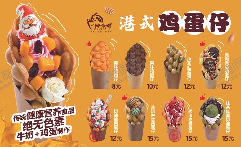 编号：32175612100214437689【酷图网】源文件下载-港式鸡蛋仔灯箱海报展板图片
