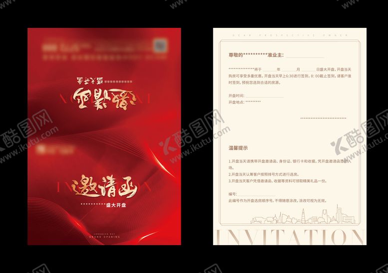 编号：64335107290904335046【酷图网】源文件下载-地产开盘邀请函