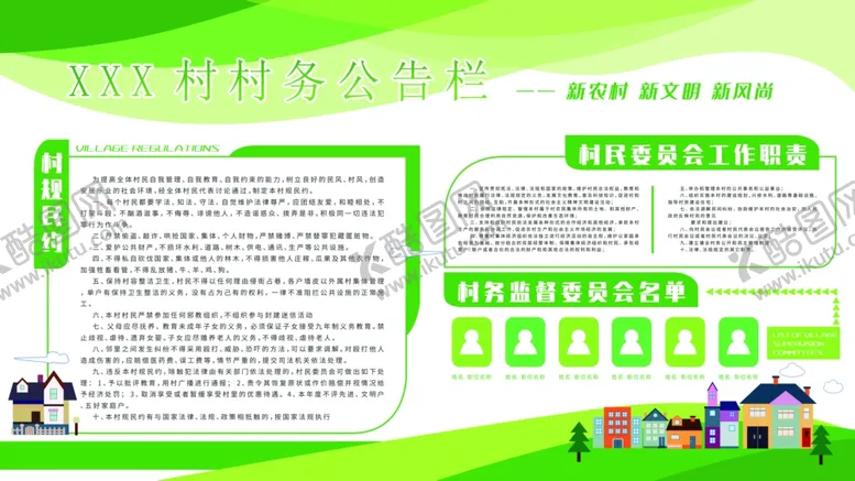 编号：85302701261038558874【酷图网】源文件下载-村务公告栏