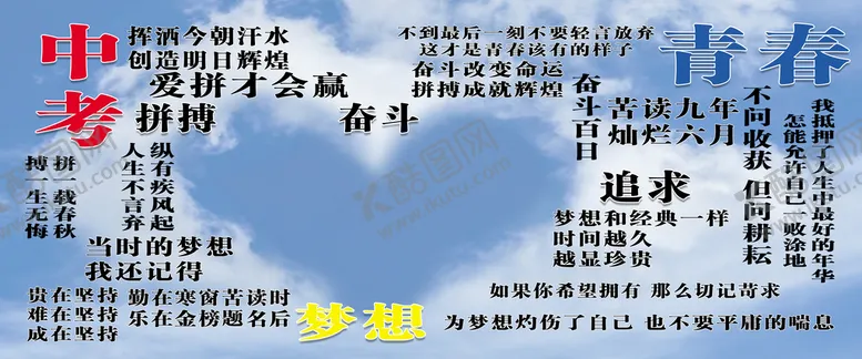 编号：10952310030756507380【酷图网】源文件下载-心形中考