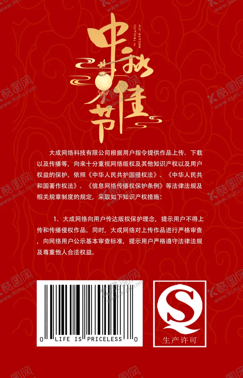 编号：35723206251304273027【酷图网】源文件下载-中秋节海报
