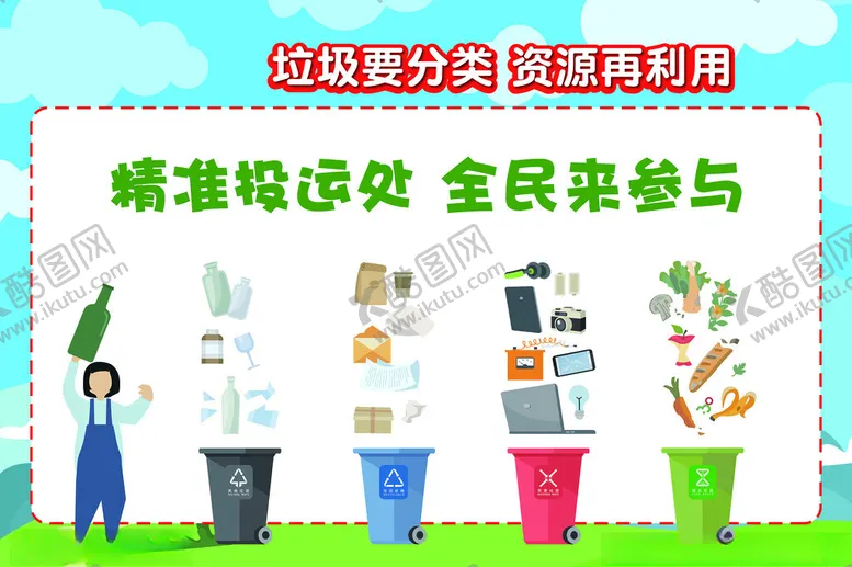 编号：28742502141939563756【酷图网】源文件下载-垃圾分类公益宣传海报
